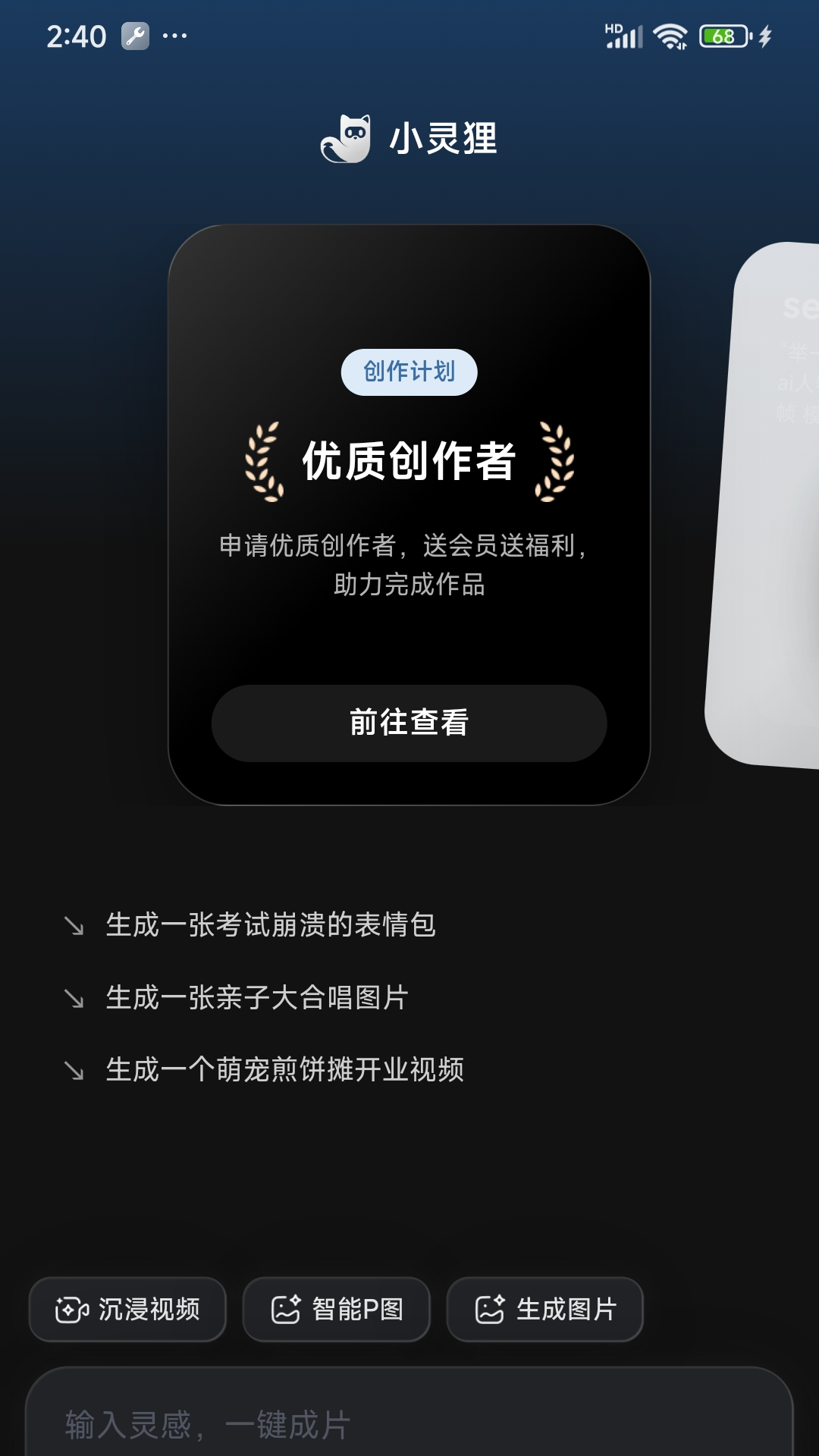 小灵狸 截图1