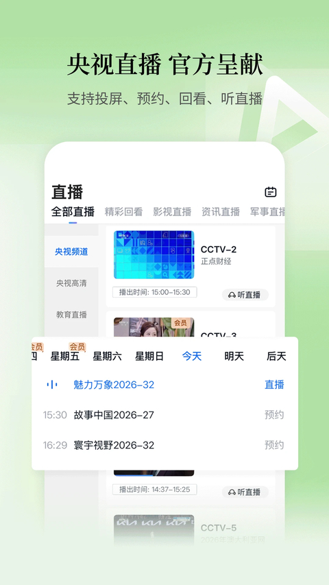 cctv手机电视app 截图1