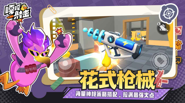 嘎嘎射击 截图5
