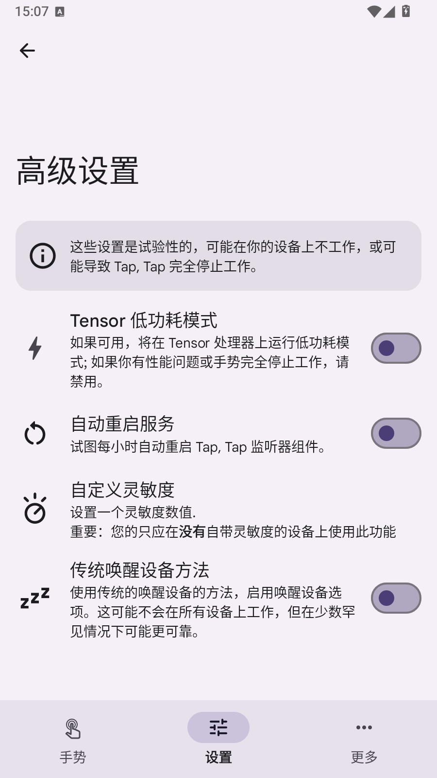 TapTap背部敲击 截图1