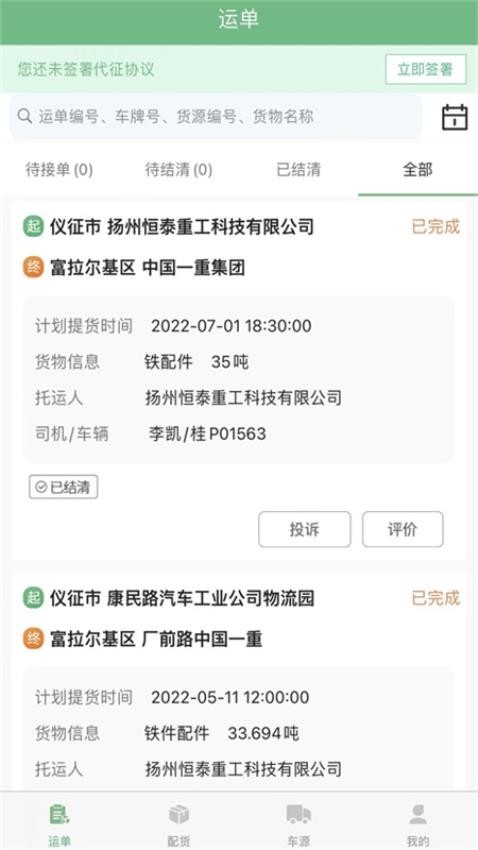 一重新能源 截圖2