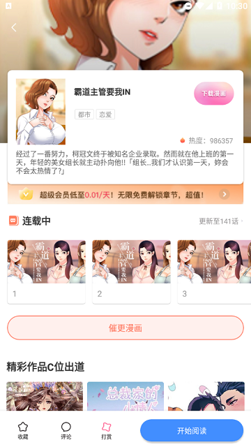 秋蝉漫画最新版 截图2