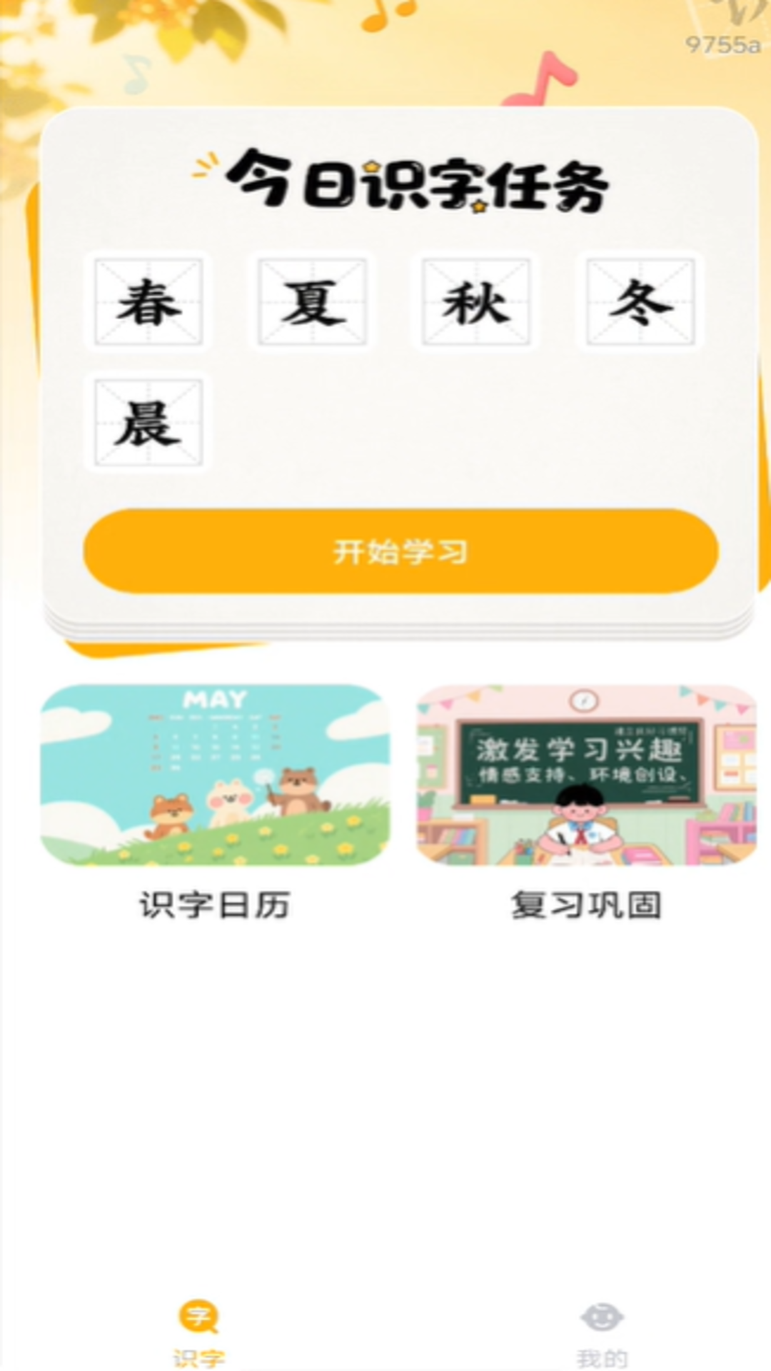 儿童学识字 截图3