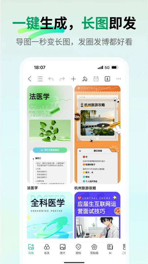 万兴脑图App 截图5