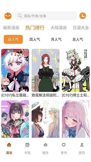 橘汁漫画极速版 截图2