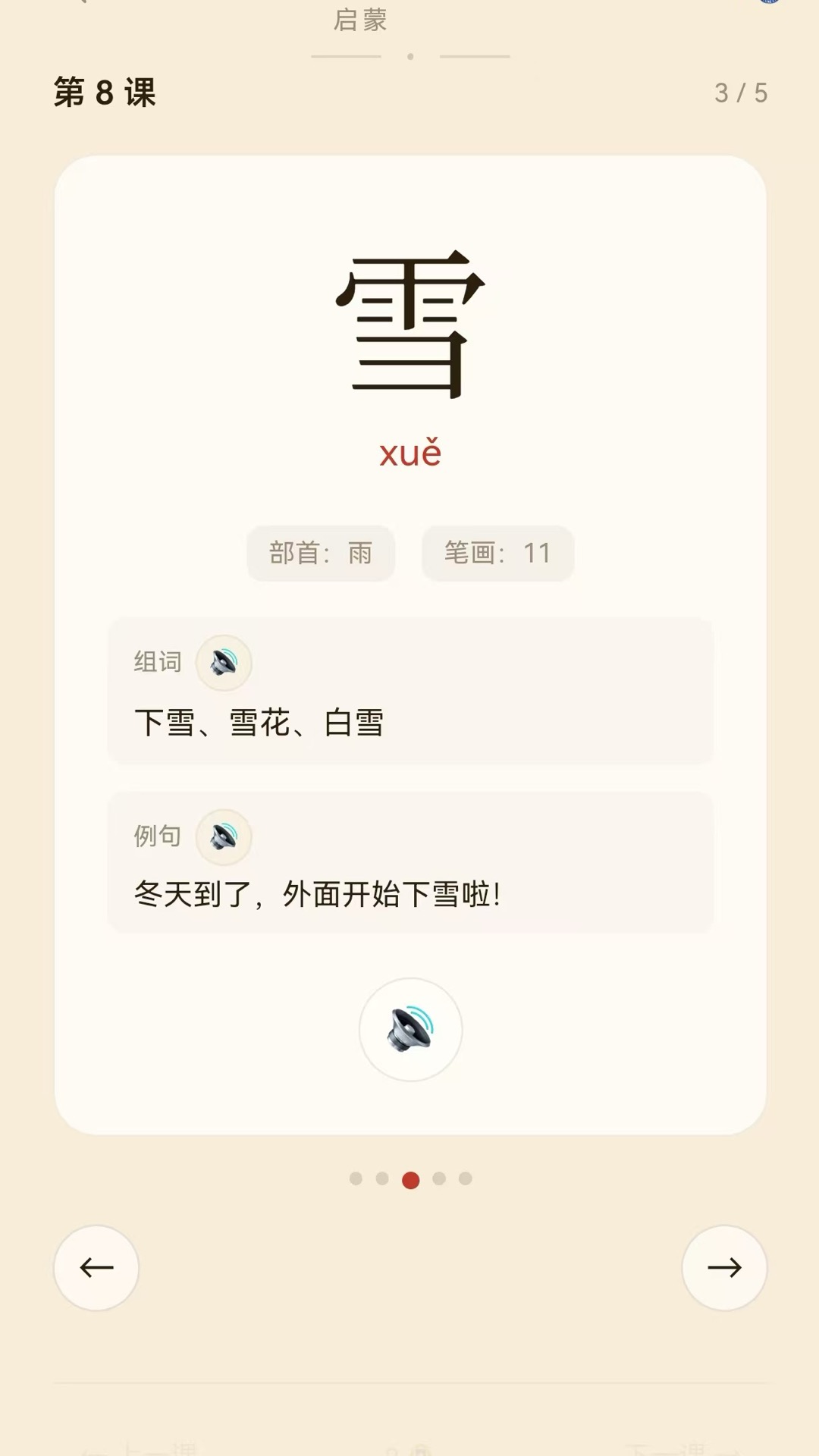 萌学堂 截图3