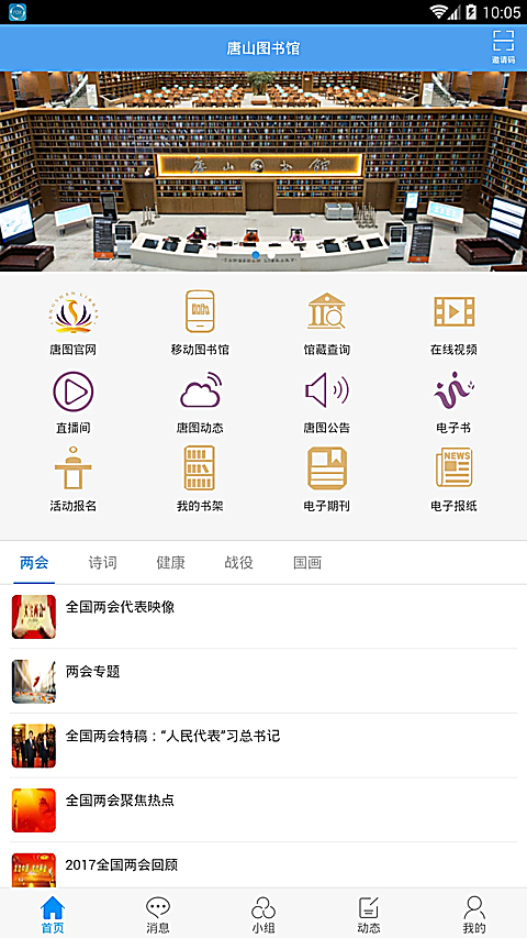 唐山图书馆app 截图4