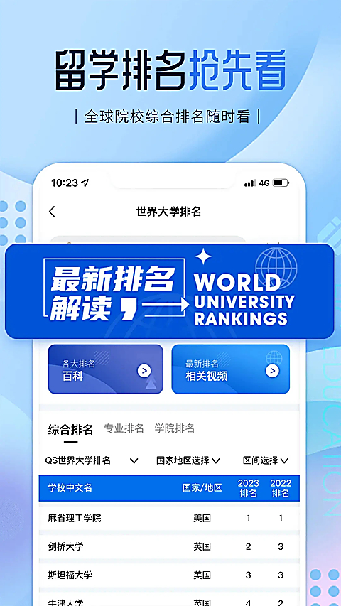 启德留学 截图3