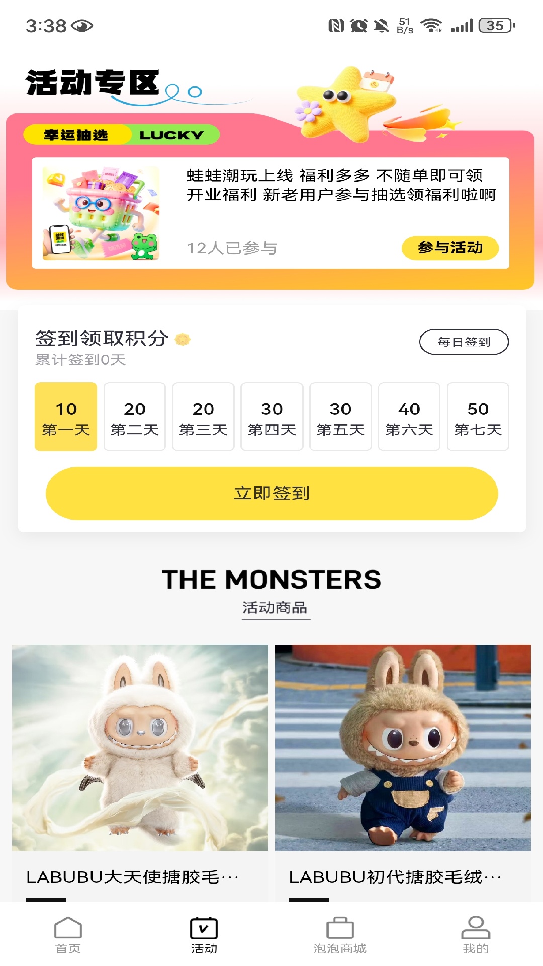蛙蛙潮玩 1