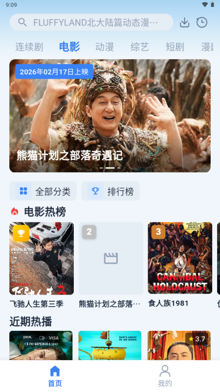 飞鱼4K 截图4
