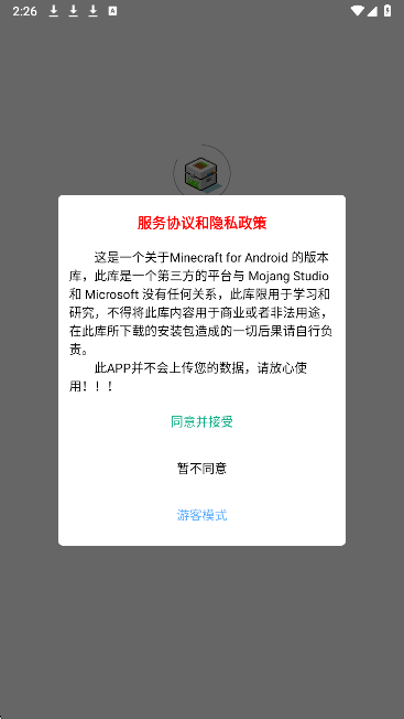 MC版本库app官方 1