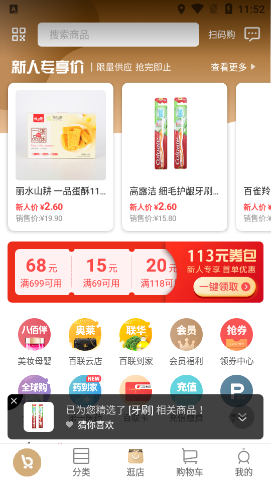 i百聯(lián)最新版 1