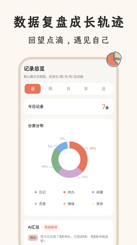 VibeJot 截图1