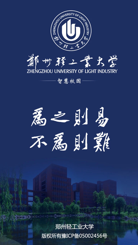 i轻工大 截图1