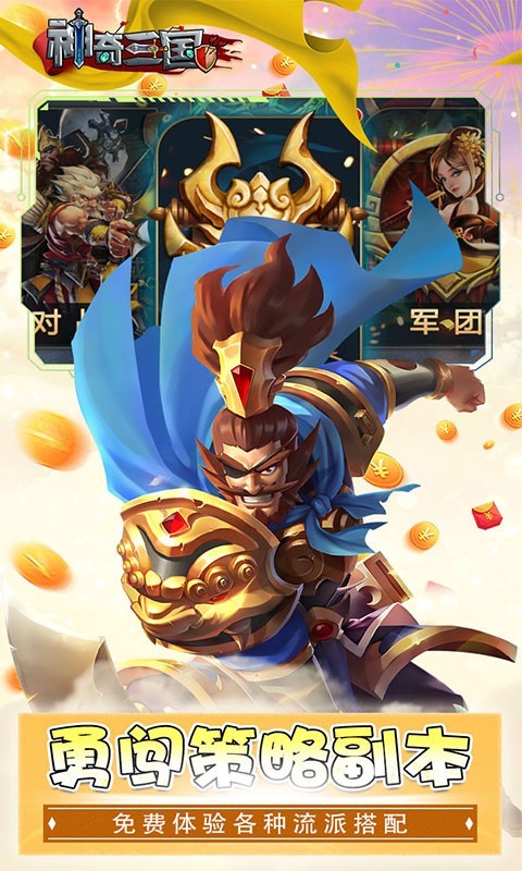 神奇三國指點三國 截圖5