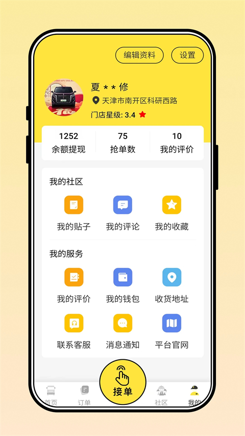 三兄弟App 截图2
