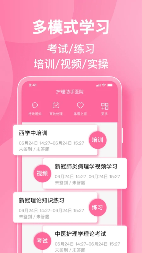 护理助手app免费下载 截图2
