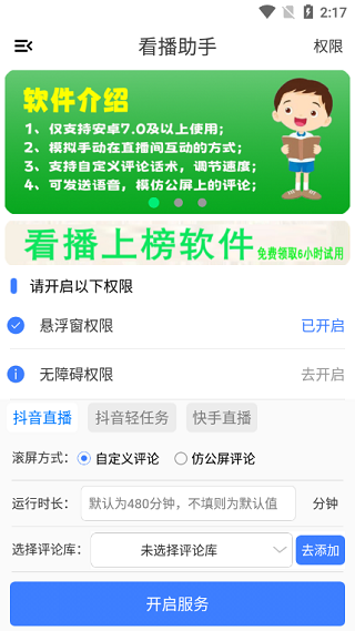 看播助手 截圖4