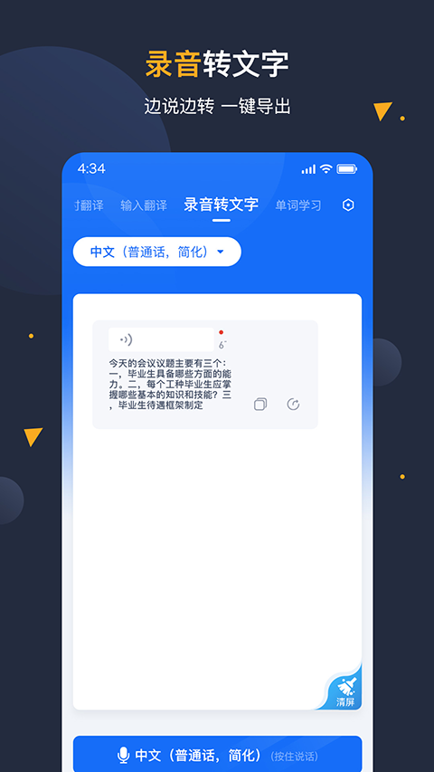安卓翻译官 截图2