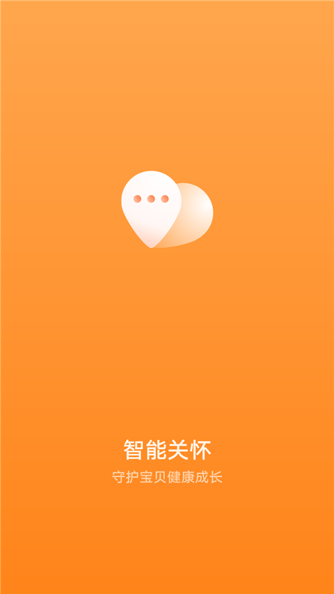 智能关怀app 截图1
