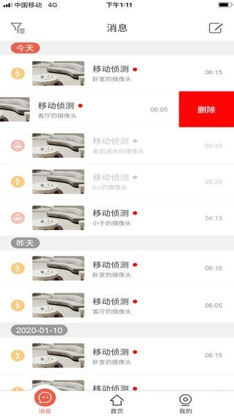 創維智慧云攝像頭監控軟件 v2.17.07 截圖1