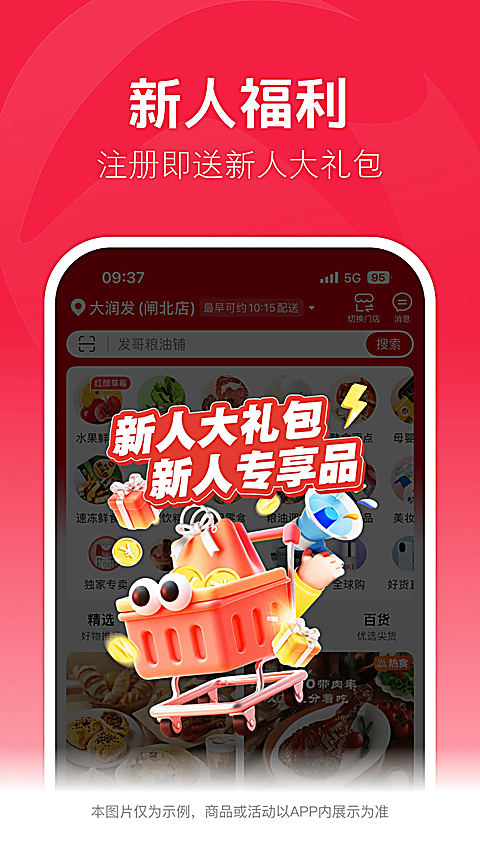 大润发优鲜App 截图1