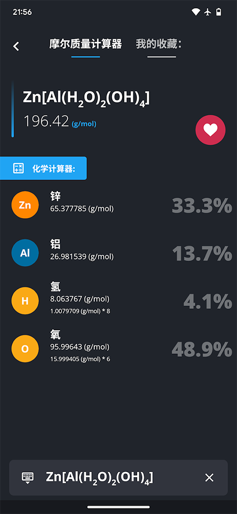 元素周期表app 截图4