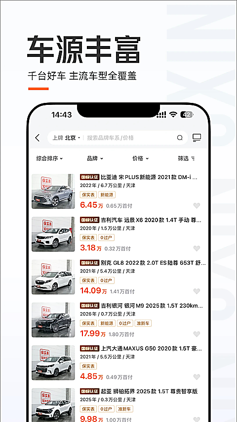 优信二手车 截图3