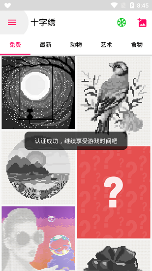 开心十字绣 截图1