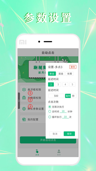 全自動點擊器免root 截圖2