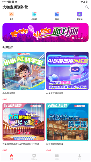 大咖素质训练营app 1