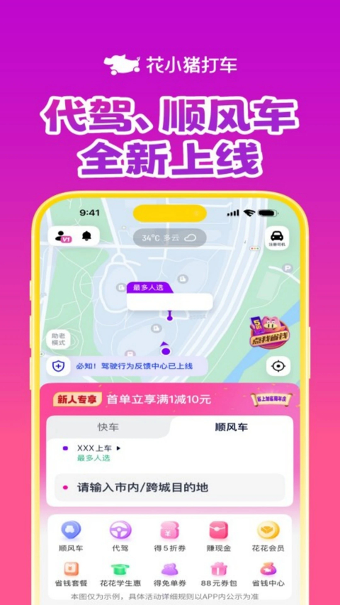 花小猪打车app 截图3