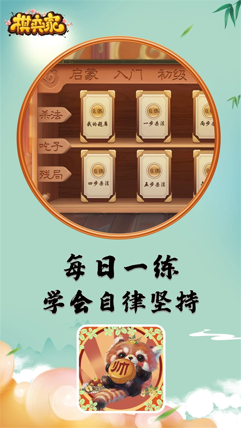 棋弈家少儿象棋app 截图4