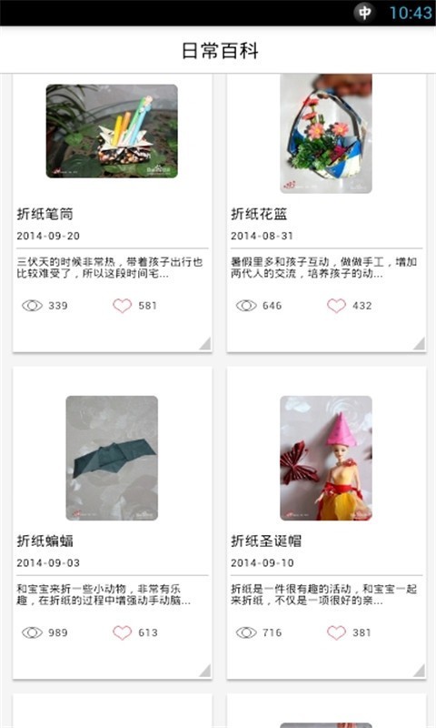  折紙大全 截圖2