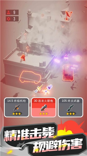 爆破行动 截图3