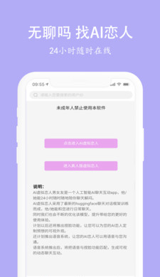 虛擬戀人男女友軟件 截圖1