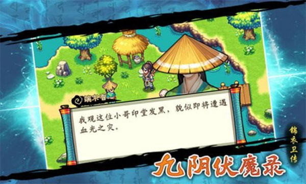 九阴伏魔录手游最新版 截图1