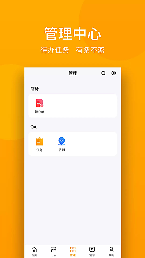 万店掌app 截图3
