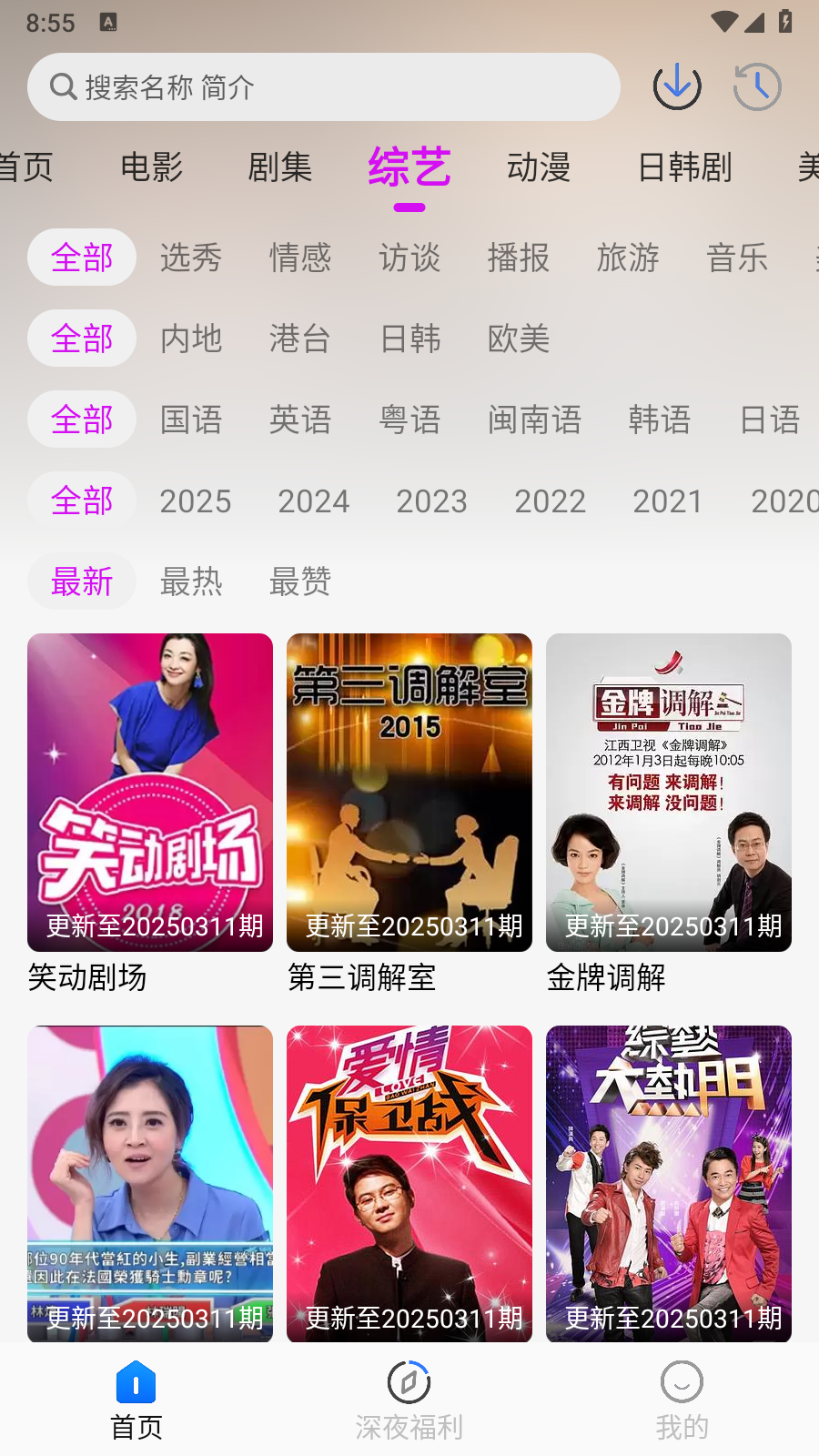 新愛看影視 截圖3
