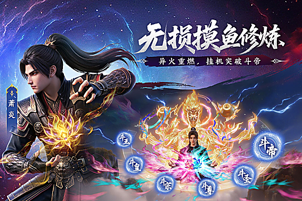 斗破苍穹手游官方版 截图2