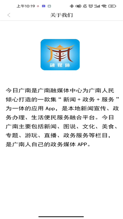今日广南app 截图3