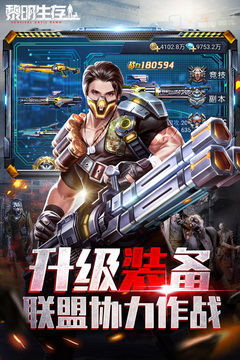 黎明生存 截圖3