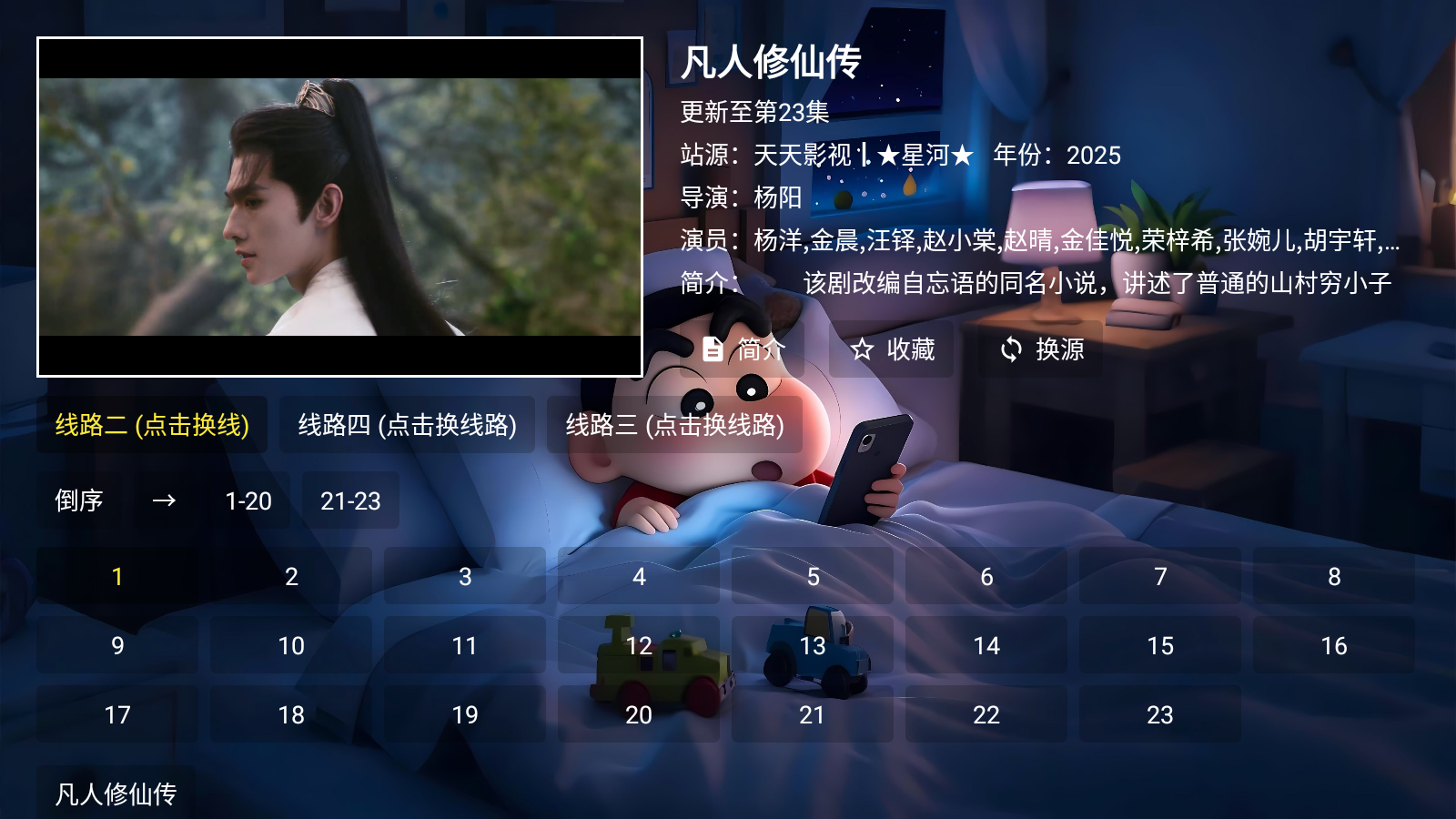 星河影視完整版 截圖4