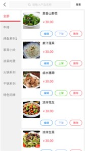 小竹云點單安卓版 截圖2
