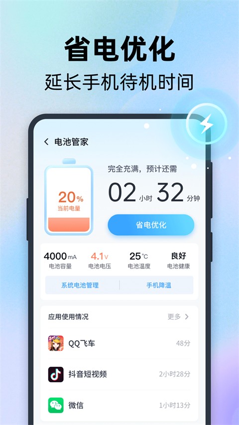 全能速清app最新版 1