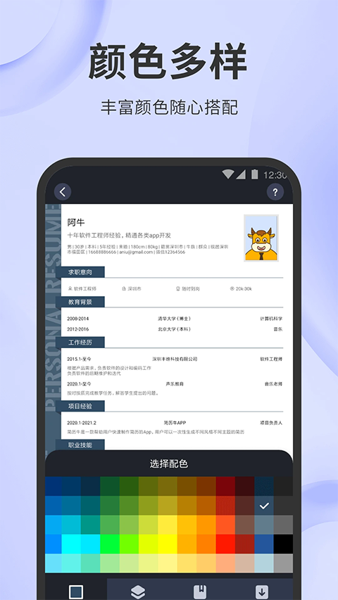 简历牛app 截图5