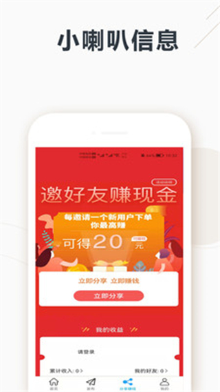 小喇叭信息app 截图2