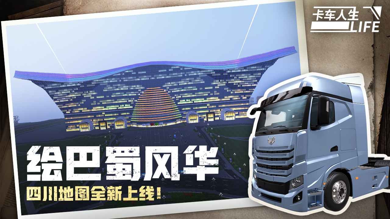 卡車人生無限金幣版 截圖4