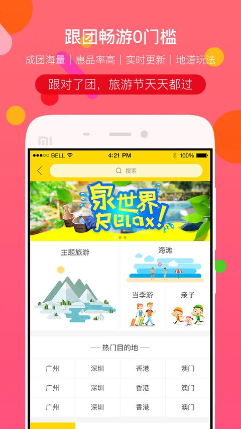广之旅易起行app 截图1