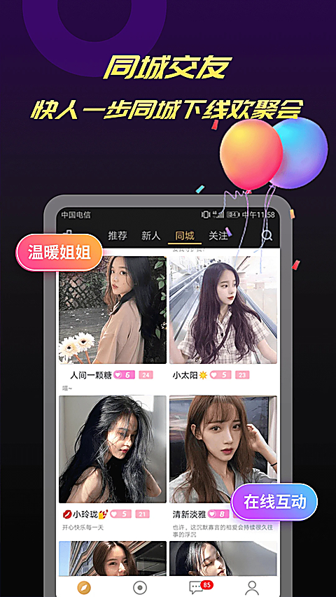 爆聊App 截图4